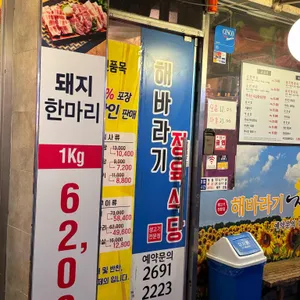 해바라기정육식당 리뷰 사진