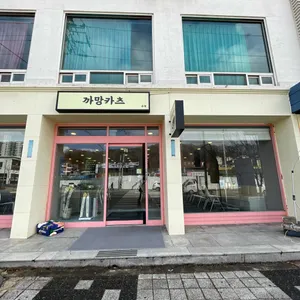 까망카츠 대표 사진