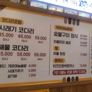 별내향 리뷰 사진