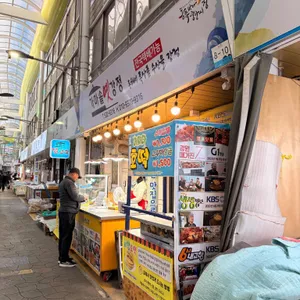 가마솥옛강정 사진 1