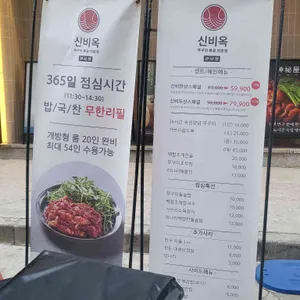 신비옥 리뷰 사진