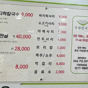 우림칼국수 리뷰 사진