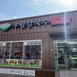 우림칼국수 사진
