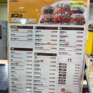 봉구스밥버거 리뷰 사진