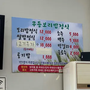 무등보리밥정식 리뷰 사진