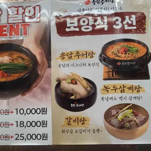 송담추어탕 리뷰 사진