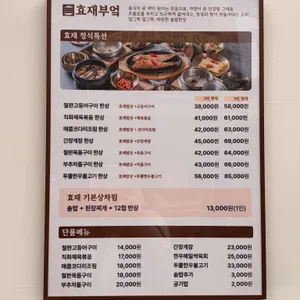 효재부엌 리뷰 사진