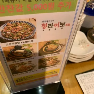 청라어보 리뷰 사진
