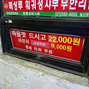 복성루 훠궈성 대표 사진