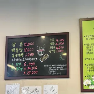 교동짬뽕 리뷰 사진