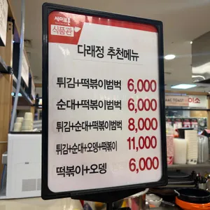 다래정 리뷰 사진