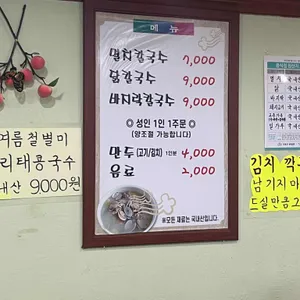 고척칼국수 리뷰 사진