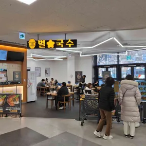 별국수 대표 사진