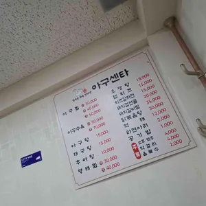 아구회센터 리뷰 사진