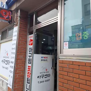 아구회센터 대표 사진