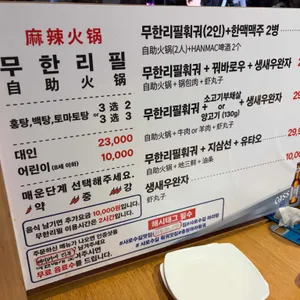 충칭마라훠궈 리뷰 사진