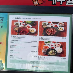 진가네대구갈비 리뷰 사진