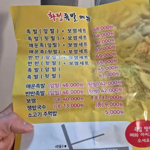 2014화정족발 리뷰 사진