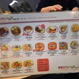 헹헹포차나 리뷰 사진