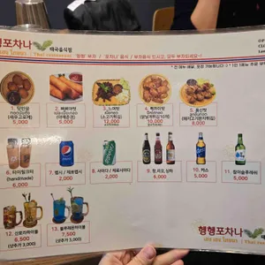 헹헹포차나 리뷰 사진