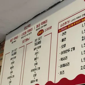 은사즉석떡볶이 리뷰 사진