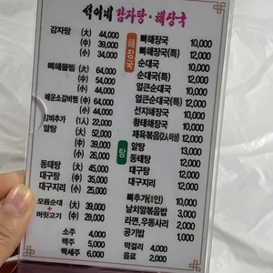 석이네 감자탕해장국 리뷰 사진