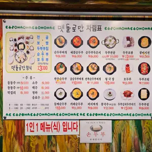 맷돌로만 리뷰 사진