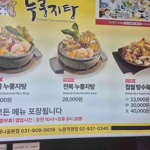 전민규의 황제누룽지탕 리뷰 사진