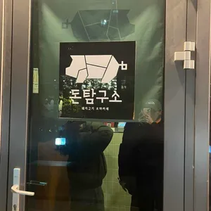 돈탐구소 리뷰 사진