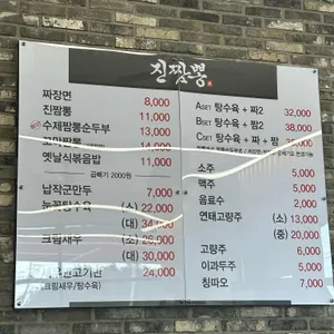 진짬뽕 리뷰 사진