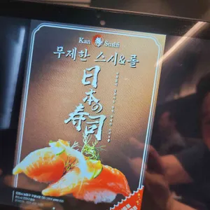 칸스시 리뷰 사진