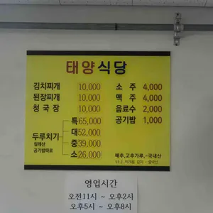 태양식당 리뷰 사진