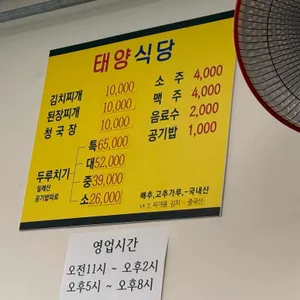 태양식당 리뷰 사진