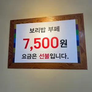 행복한보리밥카페 리뷰 사진