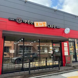 행복한보리밥카페 사진 1