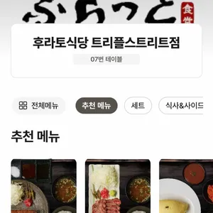 후라토식당 리뷰 사진