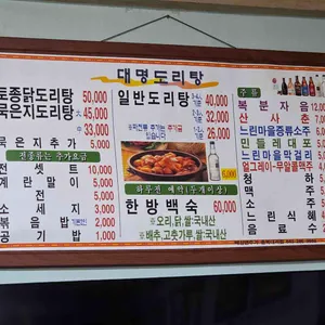 대명도리탕 리뷰 사진