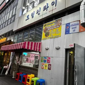 드렁킨타이 사진 1