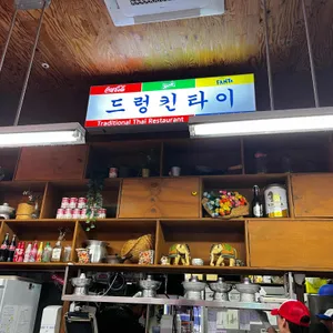 드렁킨타이 대표 사진