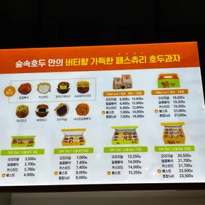 숲속호두 리뷰 사진