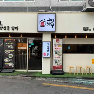 그집짬뽕0927 대표 사진