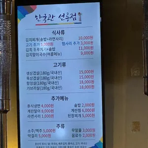 한국관 리뷰 사진