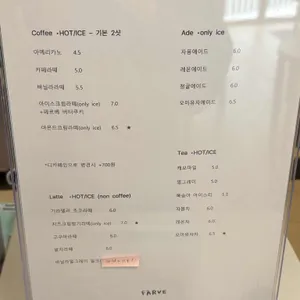 FARVE HOUSE 리뷰 사진