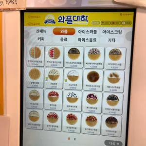 와플대학 리뷰 사진