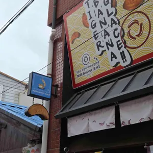 구룡포 호랑이 바나나 글라세 대표 사진