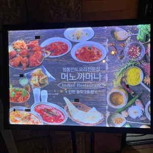 머노까머나 리뷰 사진