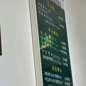 망향비빔국수 리뷰 사진