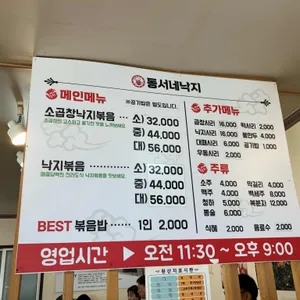동서네낙지 리뷰 사진