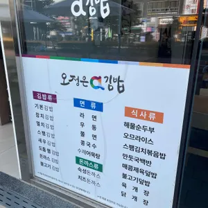 오정은김밥 리뷰 사진