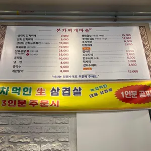 본가찌개마을 리뷰 사진